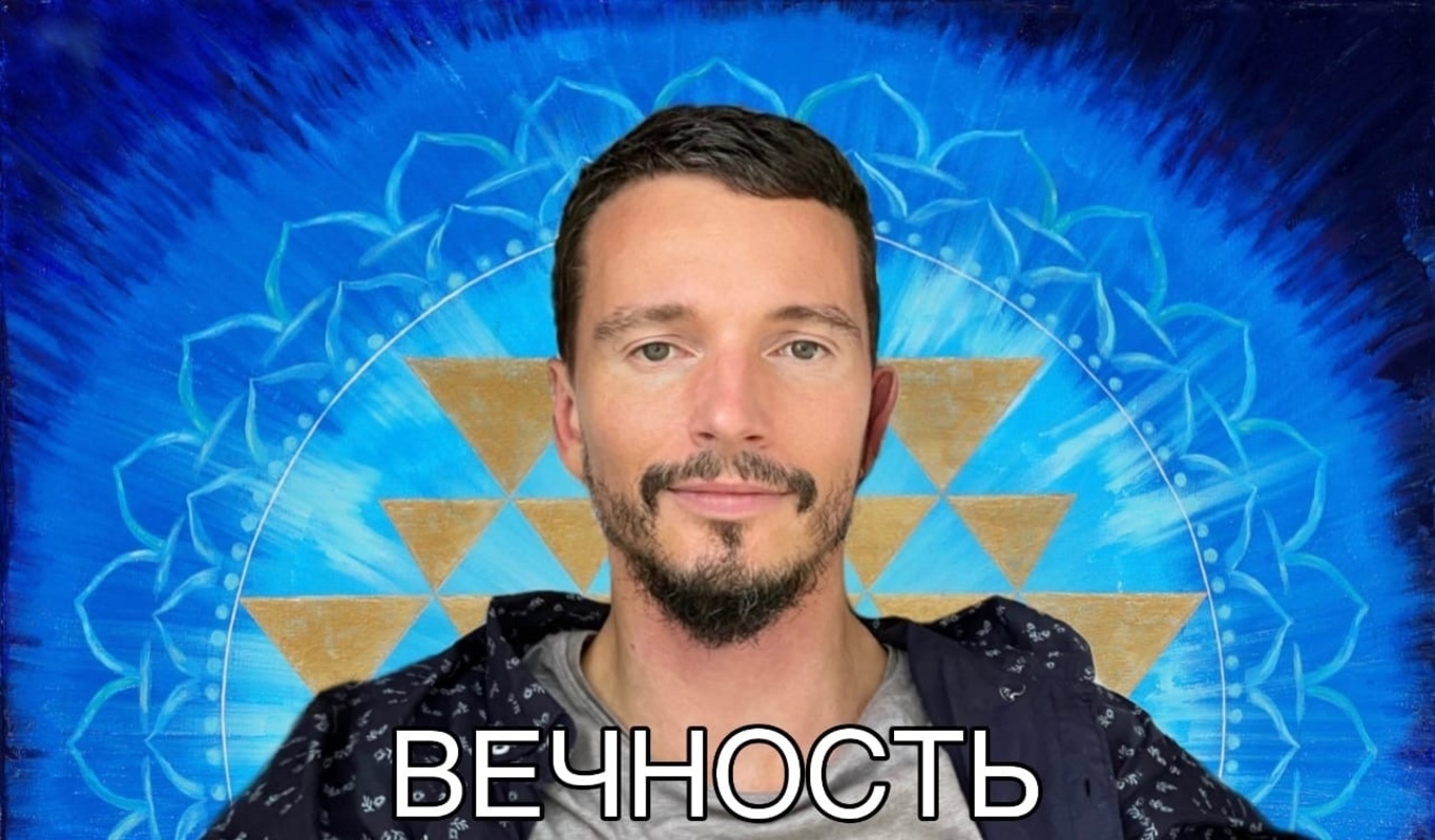 Вечность