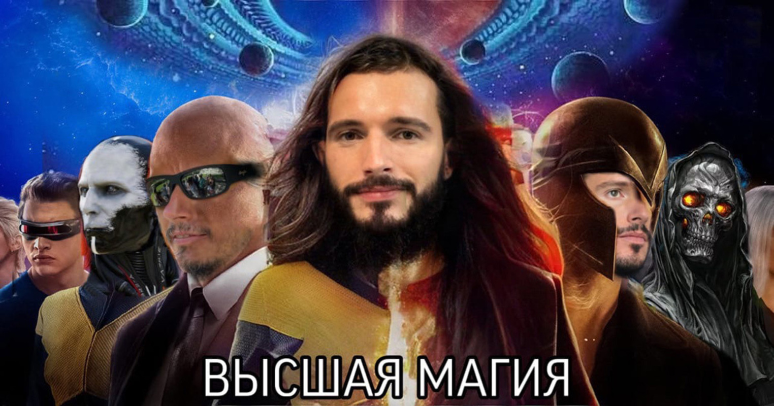 Высшая магия