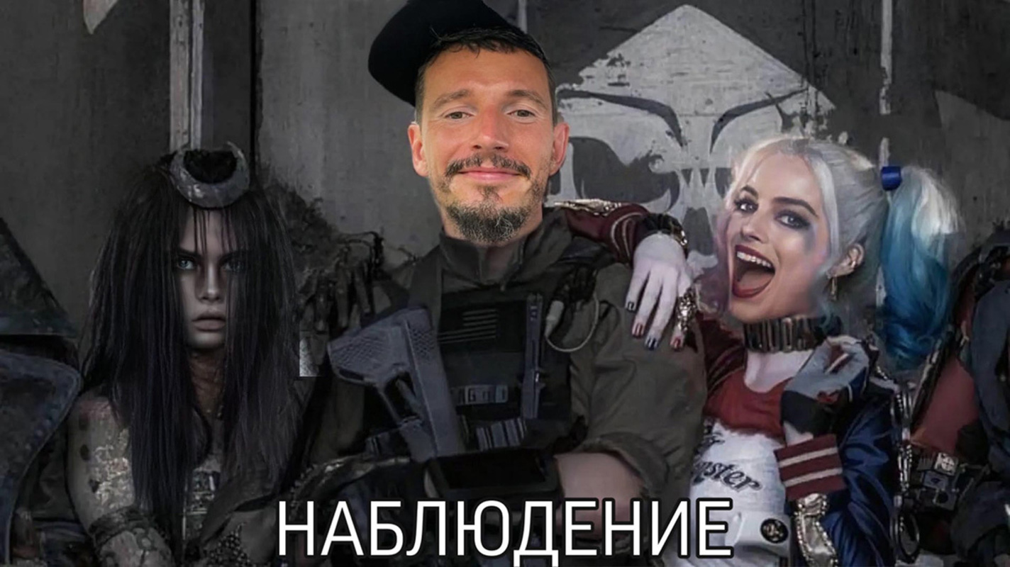 Наблюдение